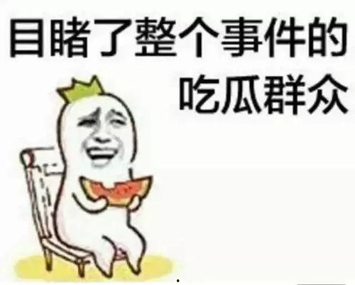 吃瓜太累了图片,揭秘娱乐圈幕后真相