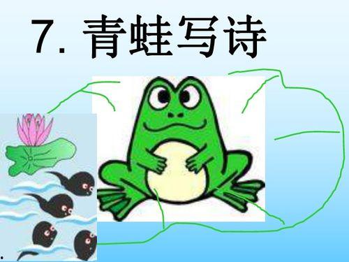儿童青蛙吃瓜诗,青蛙吃瓜诗中的夏日童话