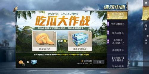 和平精英吃瓜急迫